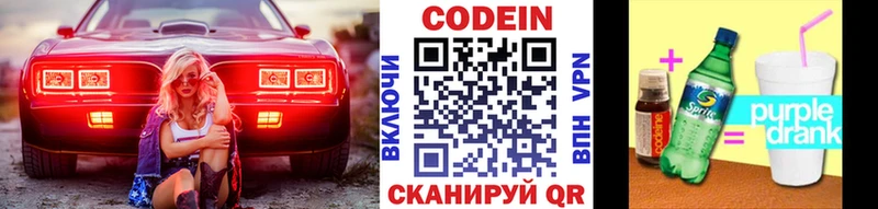 Кодеин Purple Drank  blacksprut ссылки  Неман 